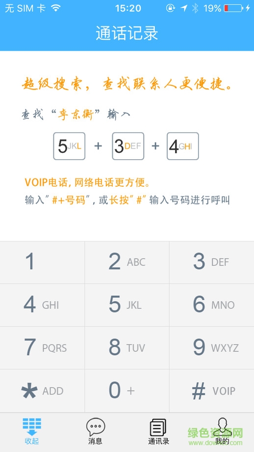 移动集团号码簿苹果版 v3.5.1 iphone越狱版