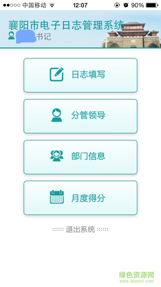 襄阳电子日志iphone版 v1.0 苹果ios手机版