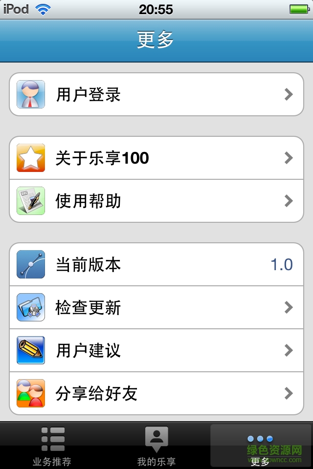移动乐享100客户端iphone版 v1.1 官方ios越狱版