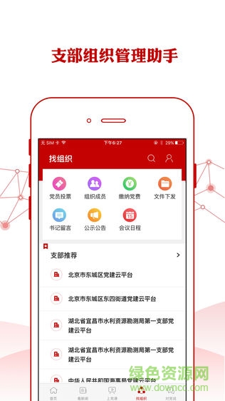 人民党建云app下载安卓版