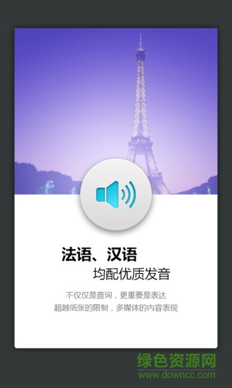 外研社法语词典app下载安卓版
