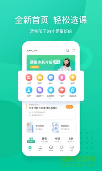 新东方app下载安装安卓版