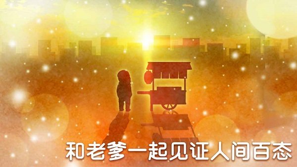 关东煮店人情故事4游戏下载安卓版