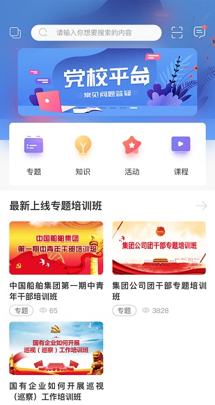 中船e学app下载安卓版