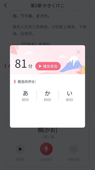 沪江五十音图app下载安卓版