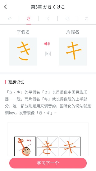 沪江五十音图笔顺表app
