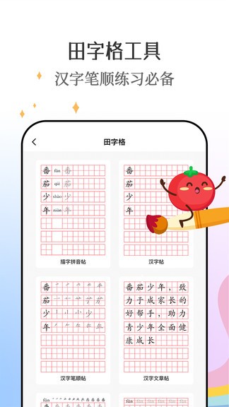 番茄少年app下载安卓版