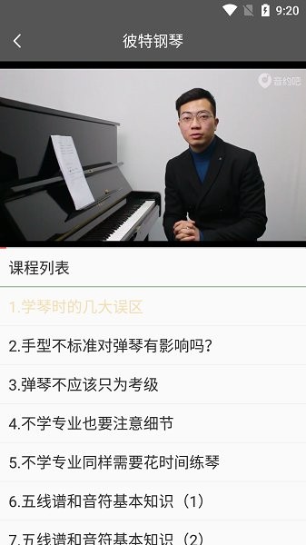 彼特钢琴app