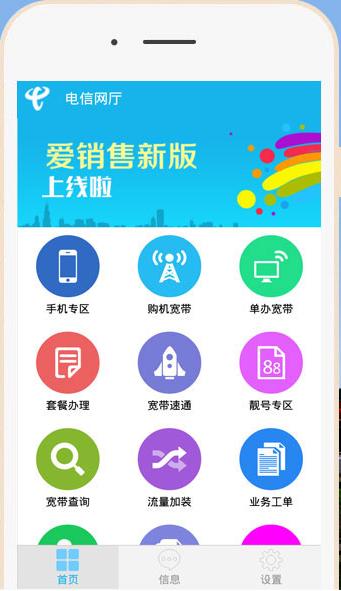 中国电信爱销售isale iphone版 v1.575 苹果ios手机版