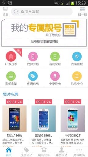 深圳移动微掌柜ios版 v1.0 iphone苹果版