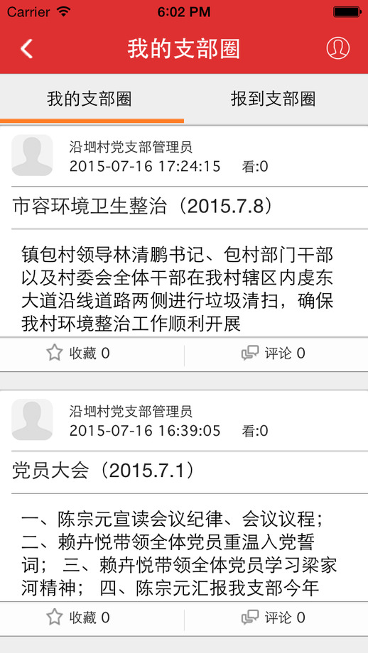 赣州智慧党务app苹果版 v1.5.1 iphone越狱版