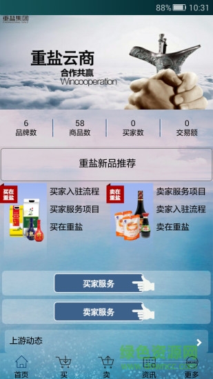 重盐云商苹果版 v1.6.4 官网iphone版