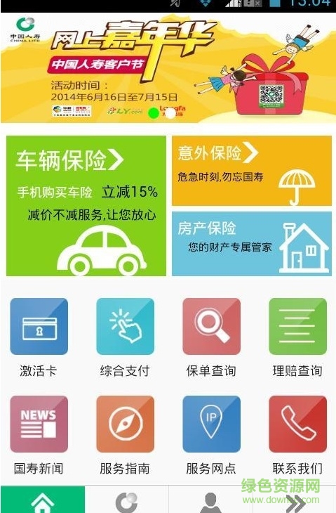中国人寿随行e门店ios版 v1.0 iphone手机版