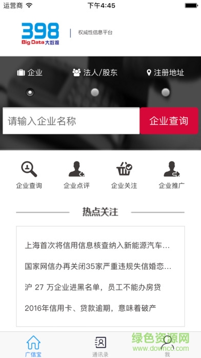 广信宝iPhone手机版 v1.01 官网苹果版