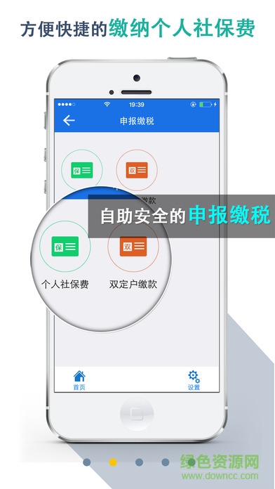 湖北地税电子税务局ios版 v1.4 iphone版