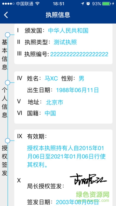 民航飞行员云执照ios版 v1.0.25 官方iphone版