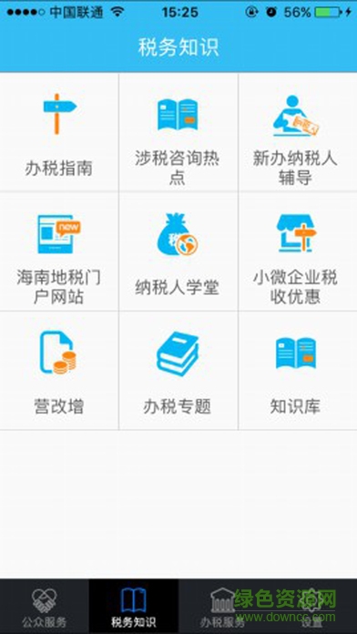 海南地税ios版 v1.0 iphone版