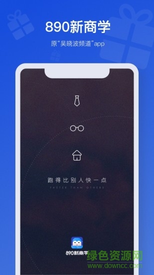 890新商学app下载安卓版