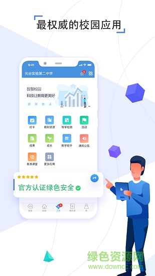 武汉教育云人人通空间app