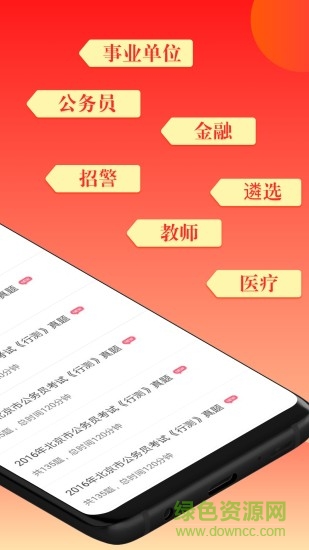 华图在线公务员app下载安卓版