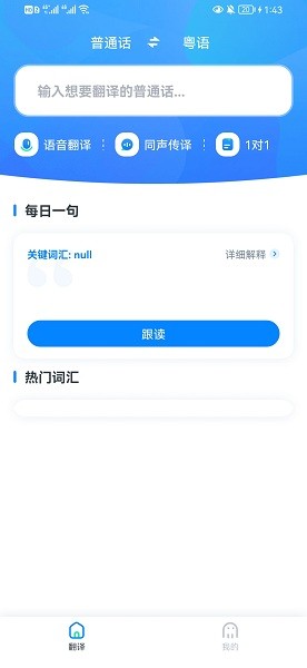 粤语翻译帮软件下载安卓版