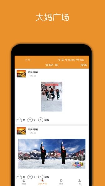广场舞大妈app下载安卓版