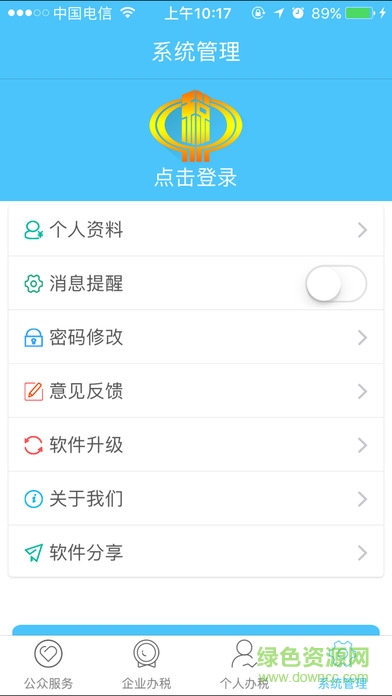 安徽地税移动办税ios版 v3.0.1 iphone版
