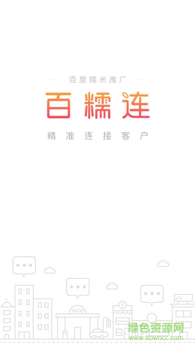 百糯连ios版 v5.8.0 iphone手机版