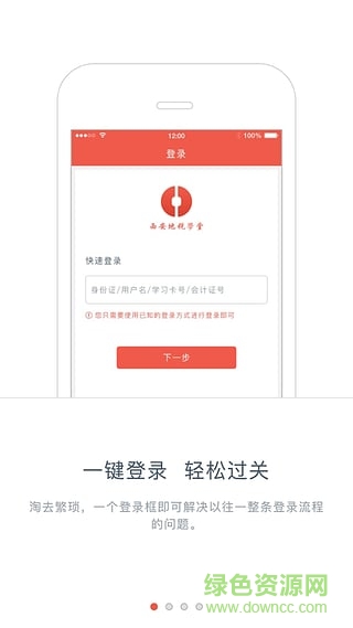 扬州税务掌上税院院苹果版 v1.2.2 官方iPhone版