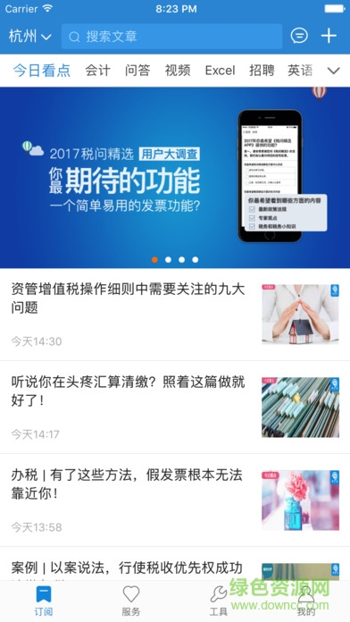 亿企赢税屋网ios版 v1.0 iphone手机版