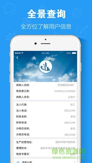 陕西省税点通ios版 v1.2.8 官方iiphone越狱版