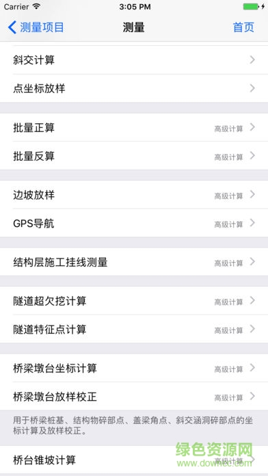 道路工程测量app苹果版 v4.11.11 iphone版