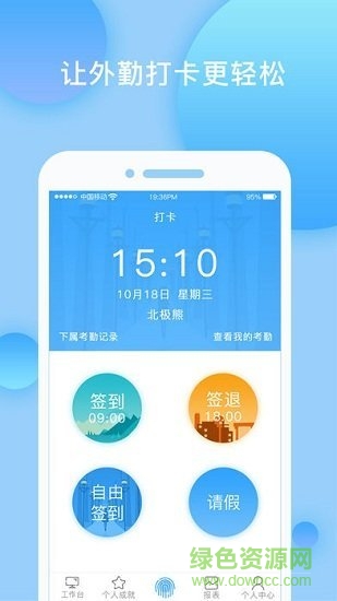 爽宝考勤软件ios v1.0 iphone最新版
