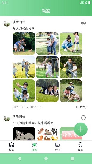 小讯飞象园丁app