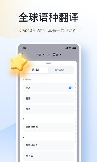 智能翻译官app下载安卓版