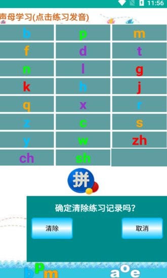 海子汉语拼音练习软件下载安卓版