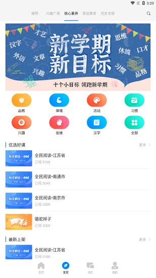 鹤云教app下载安装安卓版