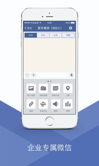iphone蓝信客户端 v4.9.30 官方ios经典版