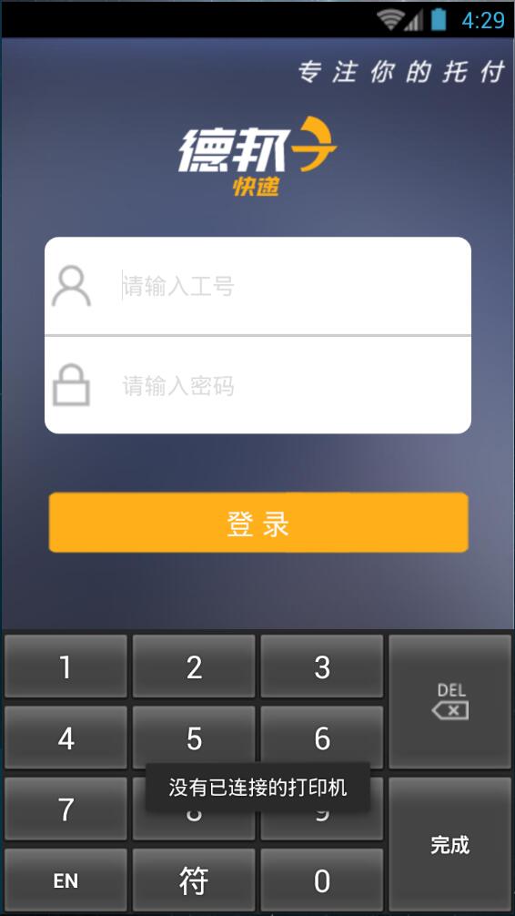 德邦快递收派件ios版 v3.9.6.2 官方iphone手机版