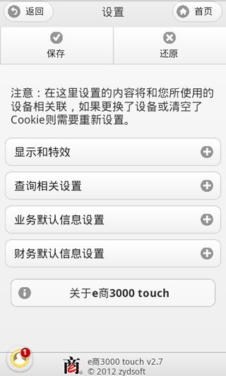 e商3000进销存iphone版 v2.8 苹果越狱版