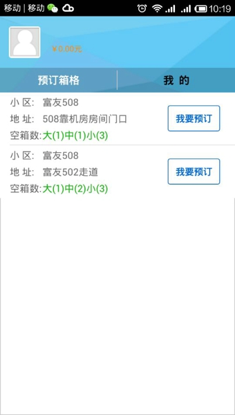 富友快递员app苹果版 v4.2.5 最新iphone版
