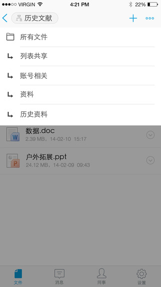 亿方云iPhone版 v3.11.15 苹果手机版
