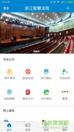 浙江智慧法院iphone版 v2.9.2 官方ios手机版