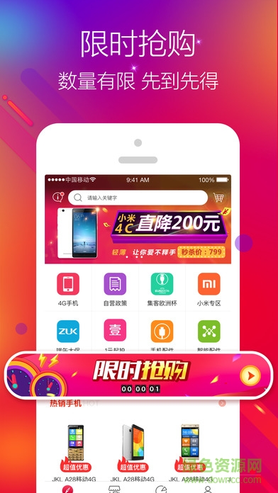 移动云店iphone版 v4.0.1 苹果手机版