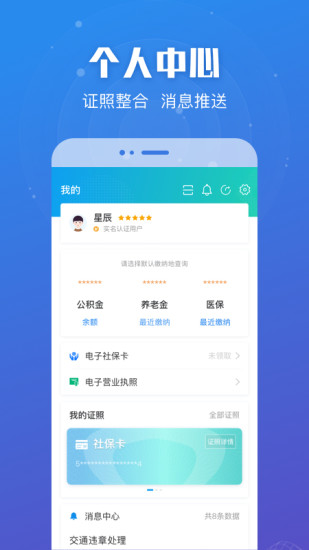 江苏政务服务网ios版 v6.0.8 官方iphone版