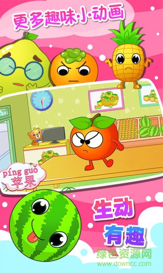 儿童游戏认水果手机版下载安卓版