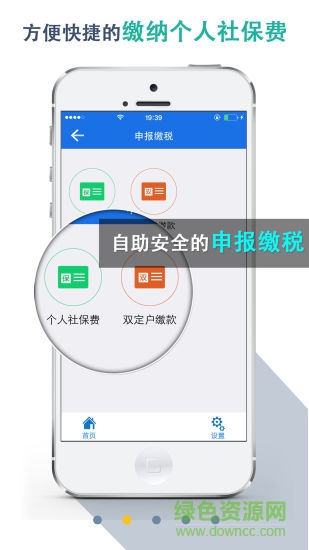 湖北税务苹果手机app v7.1 iPhone版