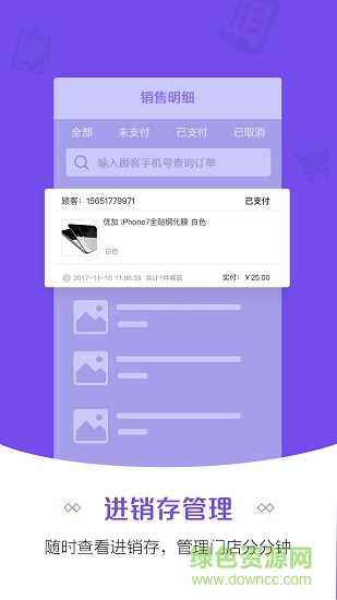 苏宁零售云管家ios版 v6.0.0 官方iphone版