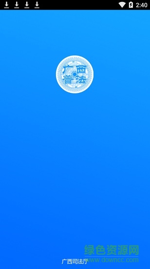 广西普法云平台app下载安卓版