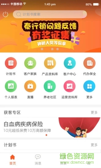 泰康人寿泰行销ios v2.3.8 iphone最新版